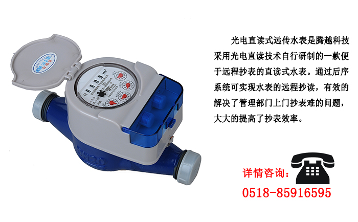 光電直讀遠(yuǎn)傳水表這些優(yōu)點(diǎn)你了解嗎？
