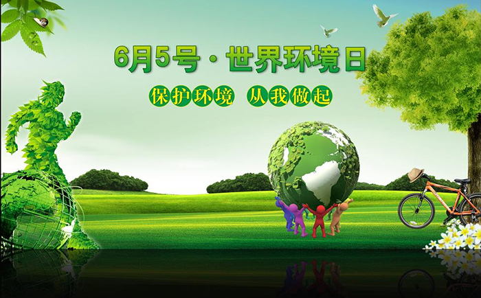 世界環(huán)境日·節(jié)約用水，從使用超聲波水表開始