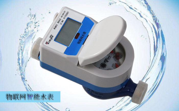 選購物聯(lián)網(wǎng)水表需要考慮哪些因素？