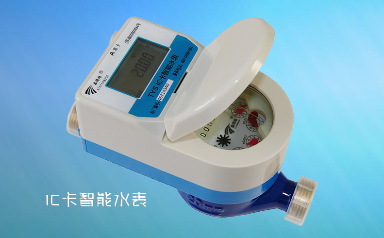 水司對(duì)安裝IC卡智能水表都有哪些建議？