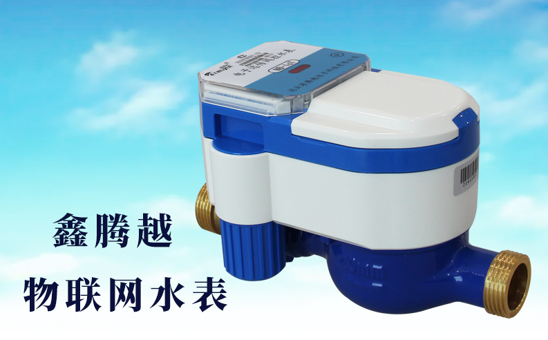 物聯(lián)網(wǎng)水表上線，查表不入戶，繳費(fèi)不出門