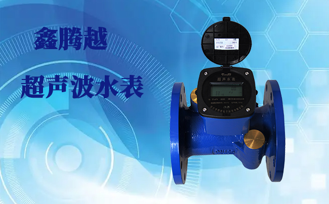 大口徑超聲波水表性能有哪些？